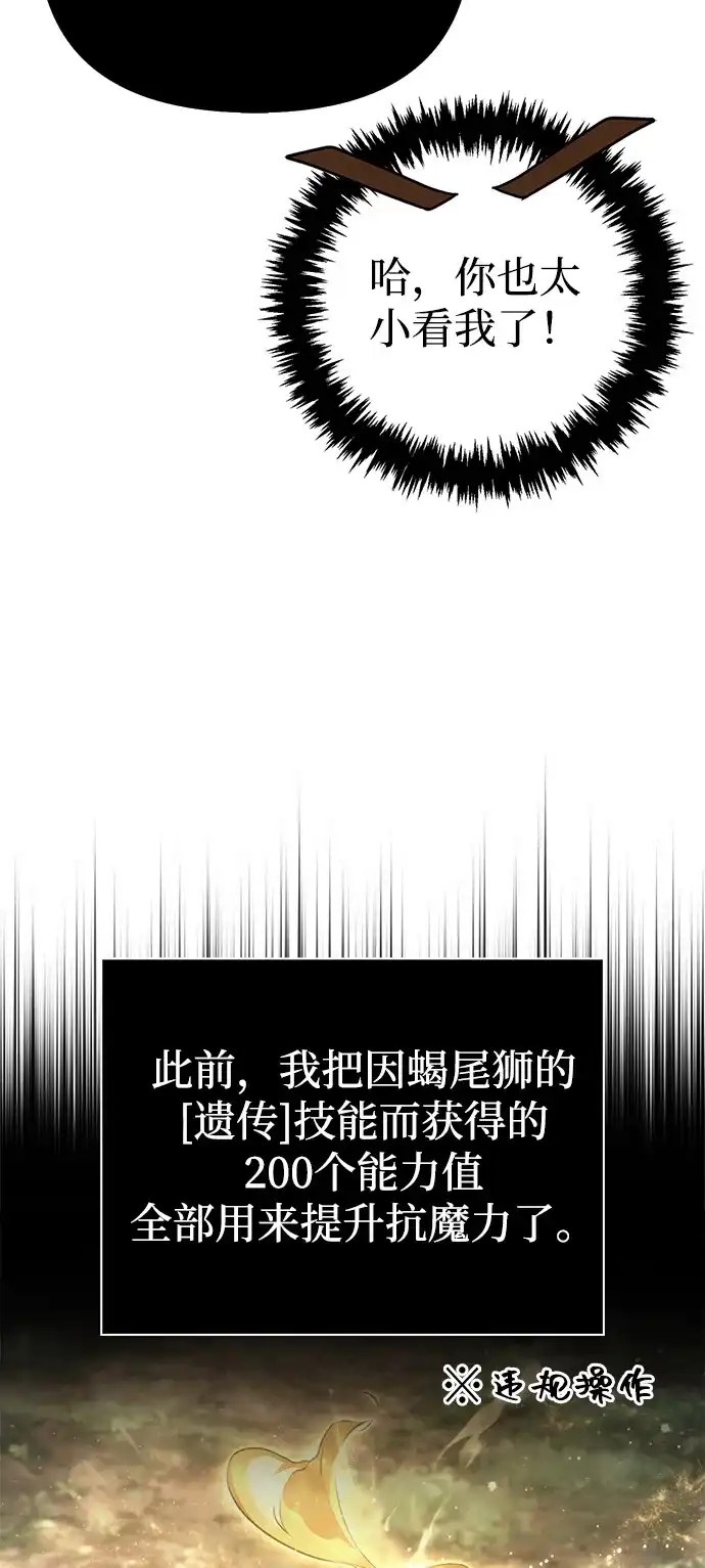 化身野蛮人在异界生存 [第136话] 嘻嘻嘻 第111页