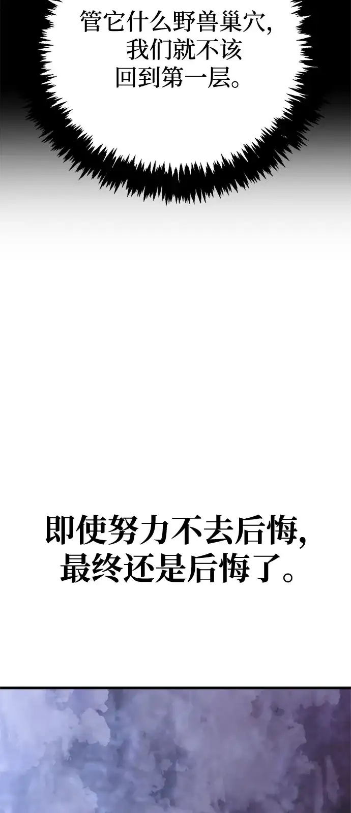 化身野蛮人在异界生存 [第136话] 嘻嘻嘻 第50页