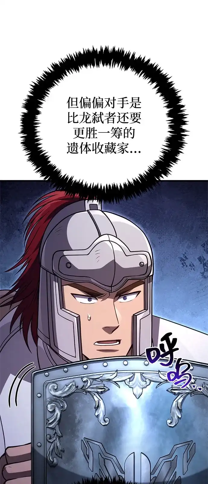 化身野蛮人在异界生存 [第136话] 嘻嘻嘻 第120页