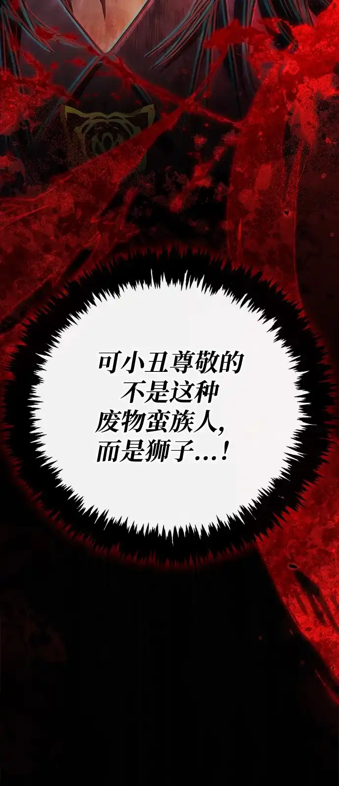 化身野蛮人在异界生存 [第136话] 嘻嘻嘻 第71页