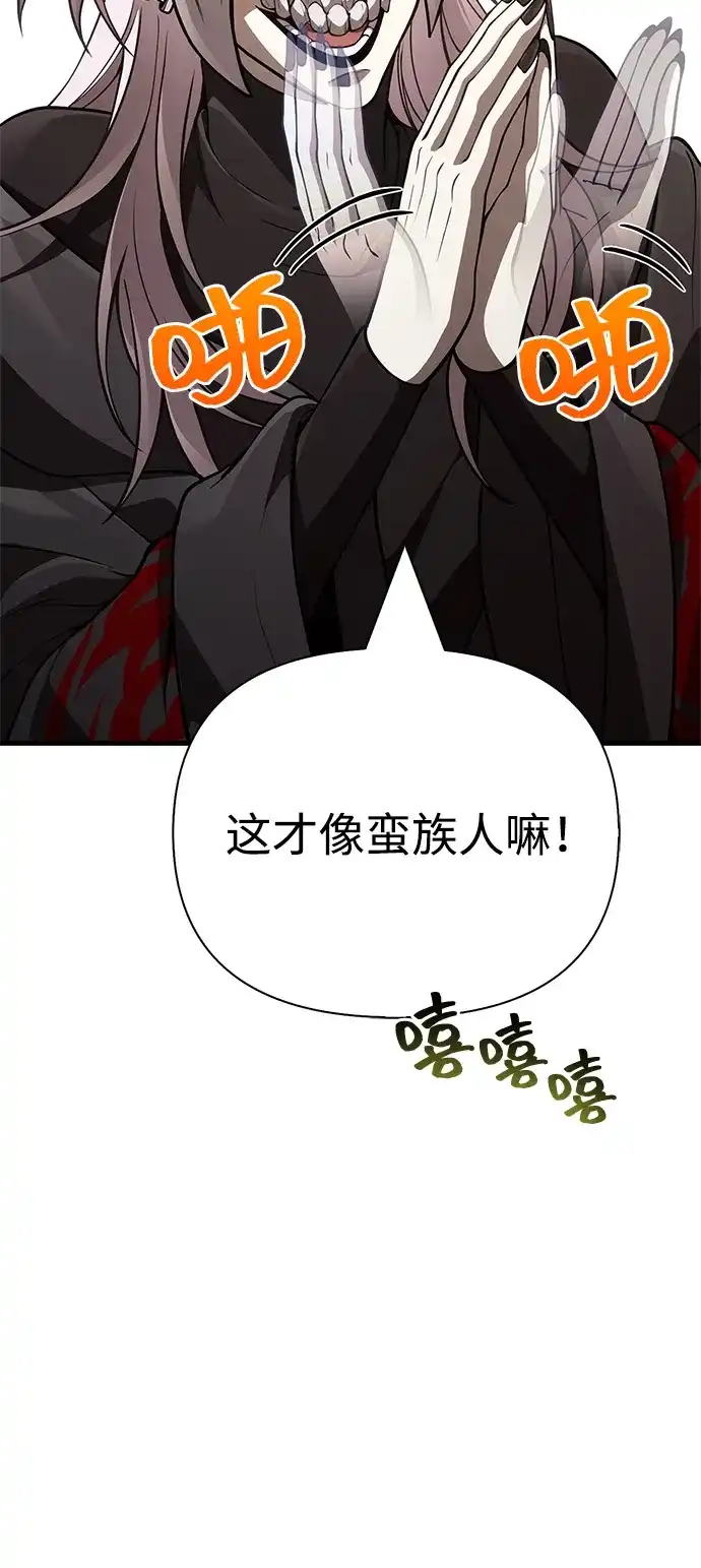 化身野蛮人在异界生存 [第136话] 嘻嘻嘻 第74页