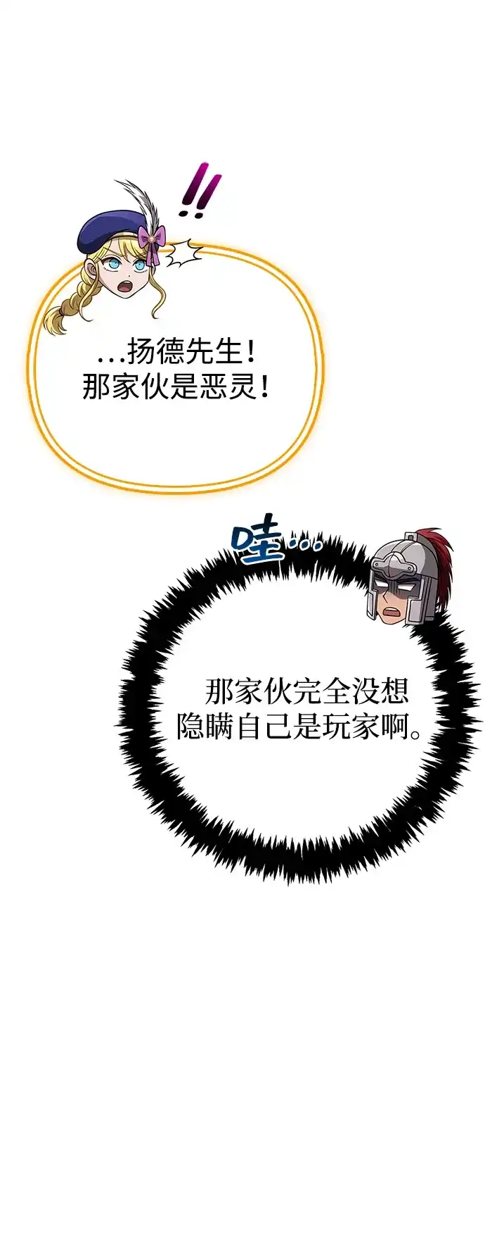 化身野蛮人在异界生存 [第136话] 嘻嘻嘻 第94页