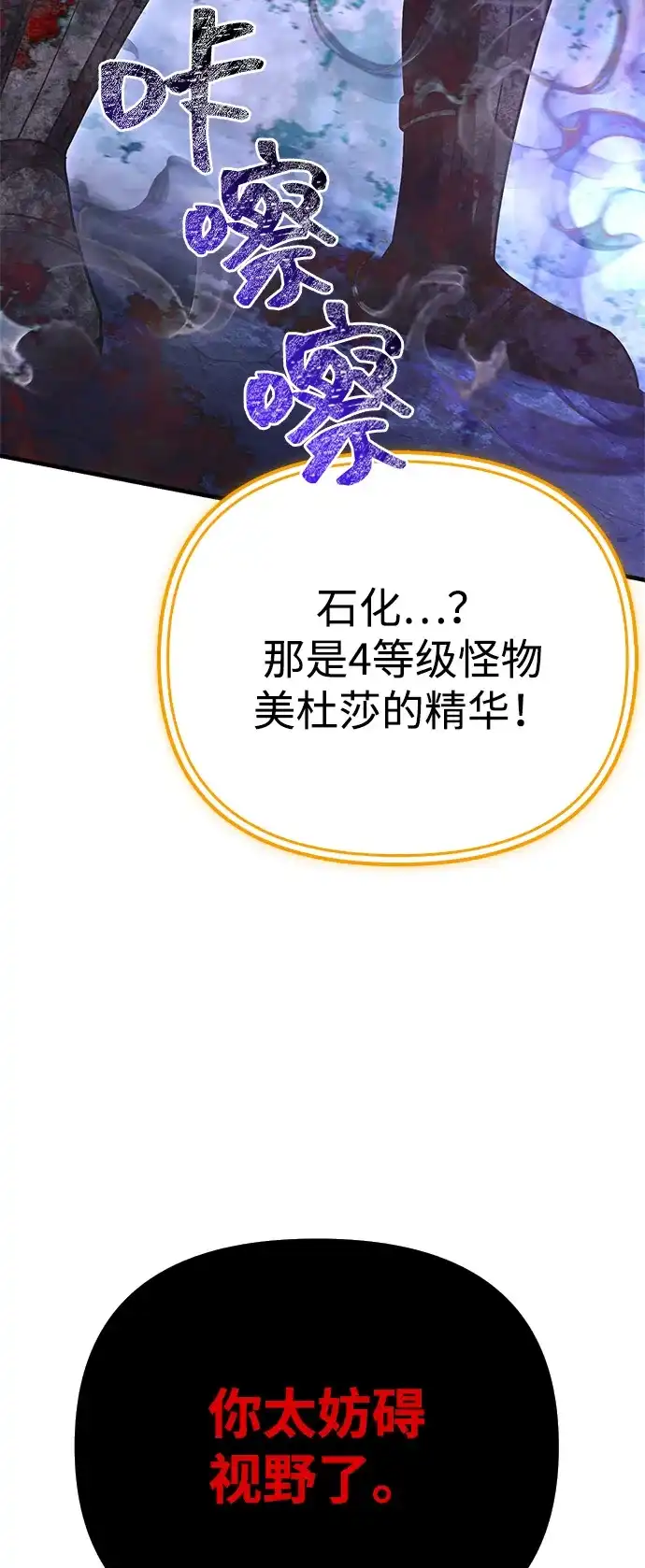 化身野蛮人在异界生存 [第136话] 嘻嘻嘻 第109页