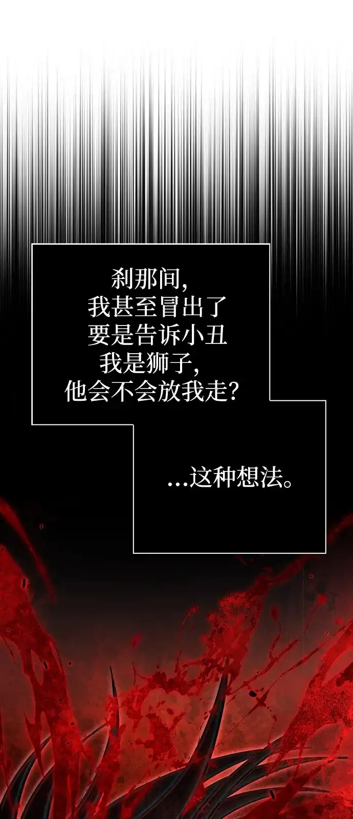 化身野蛮人在异界生存 [第136话] 嘻嘻嘻 第69页