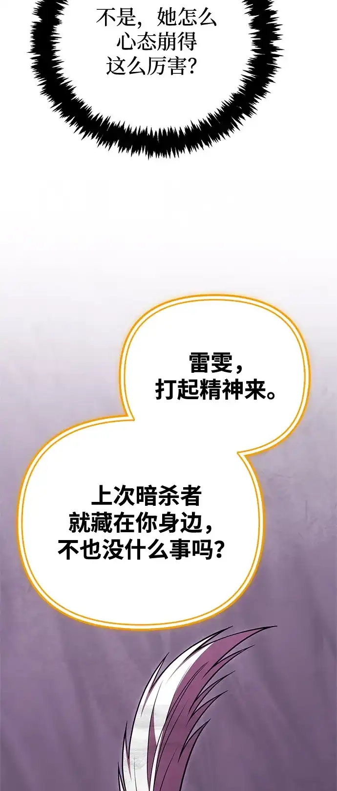 化身野蛮人在异界生存 [第136话] 嘻嘻嘻 第16页