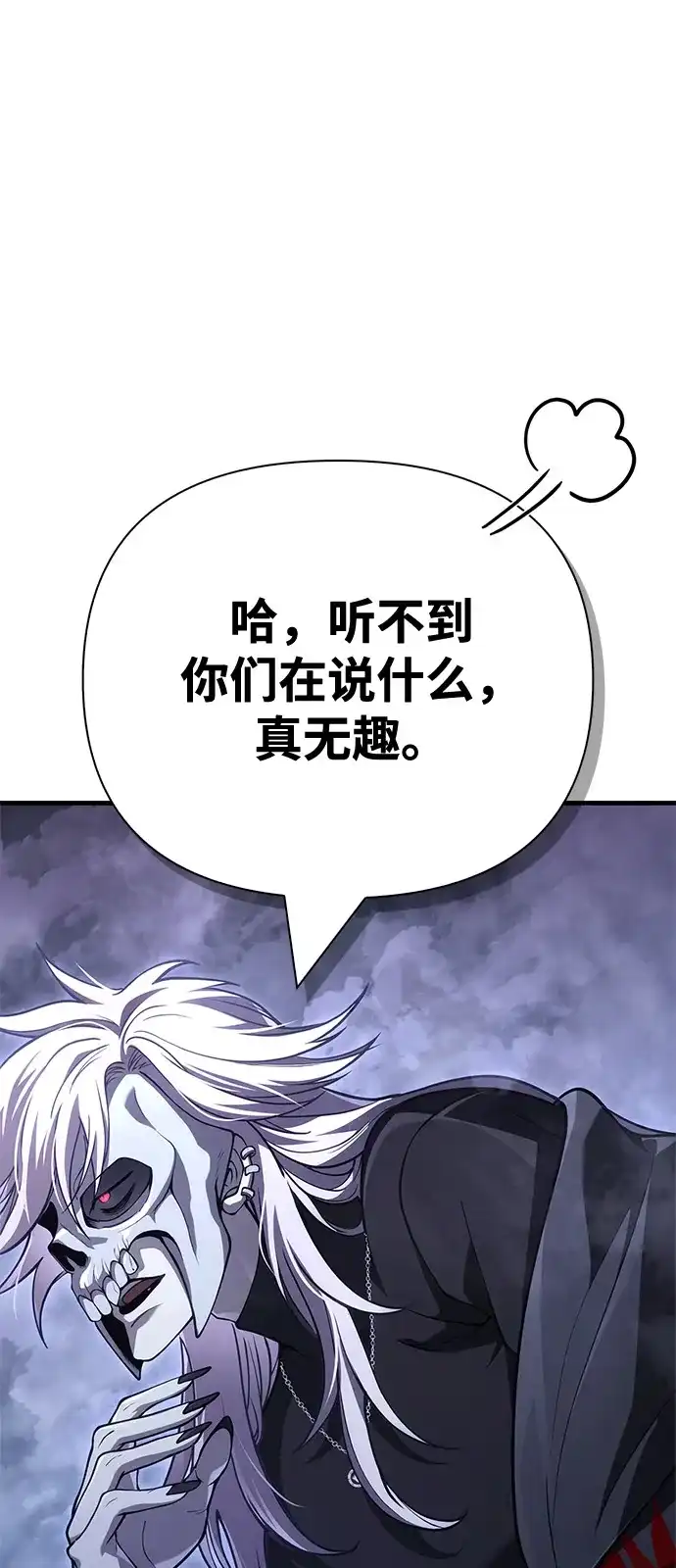 化身野蛮人在异界生存 [第136话] 嘻嘻嘻 第84页