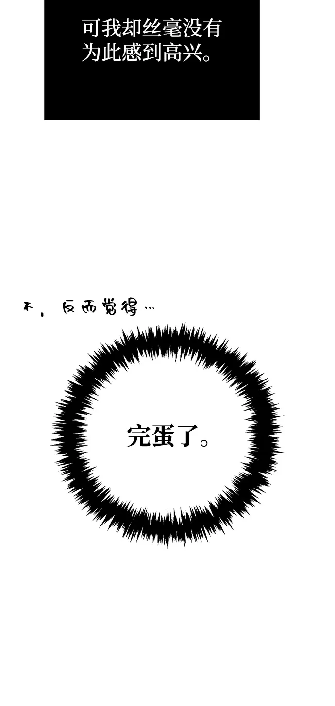 化身野蛮人在异界生存 [第136话] 嘻嘻嘻 第68页