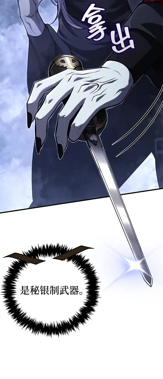化身野蛮人在异界生存 [第136话] 嘻嘻嘻 第85页