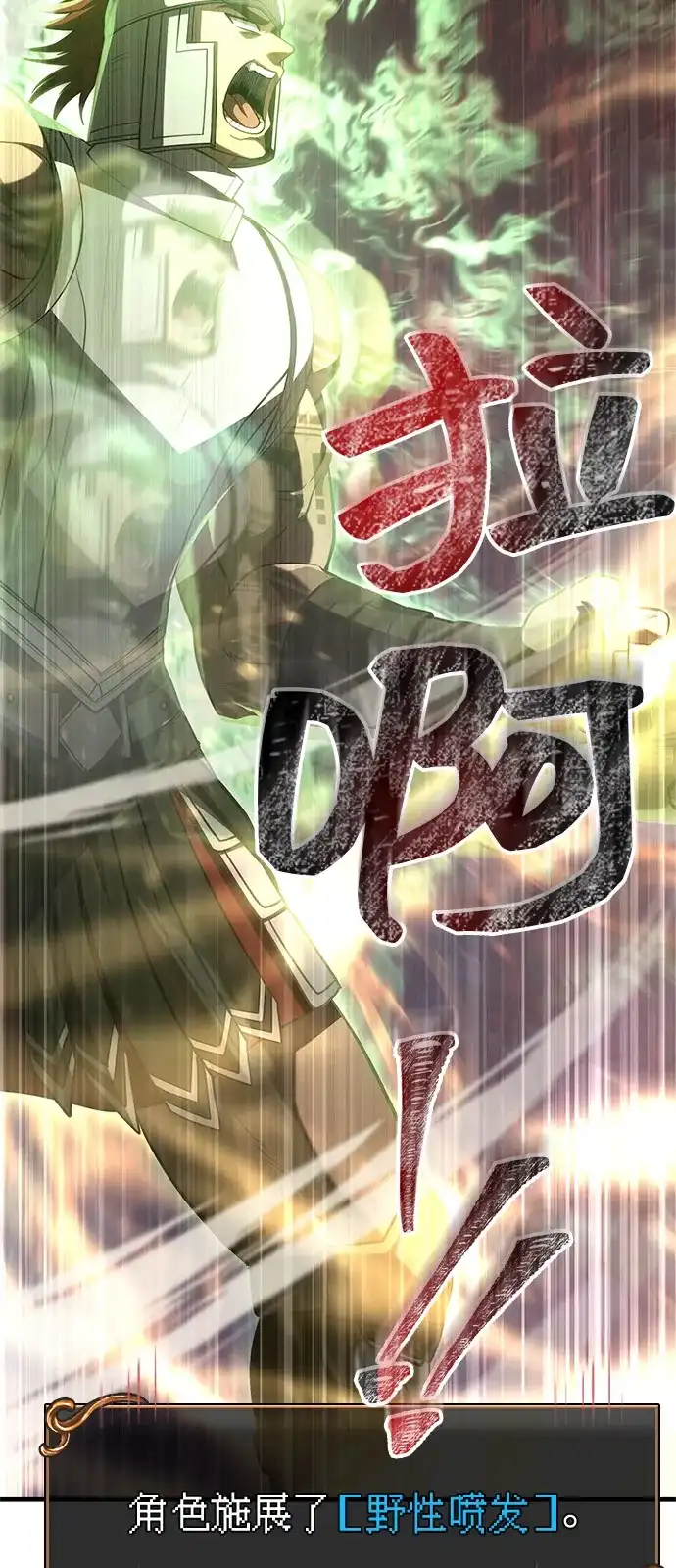 化身野蛮人在异界生存 [第136话] 嘻嘻嘻 第79页