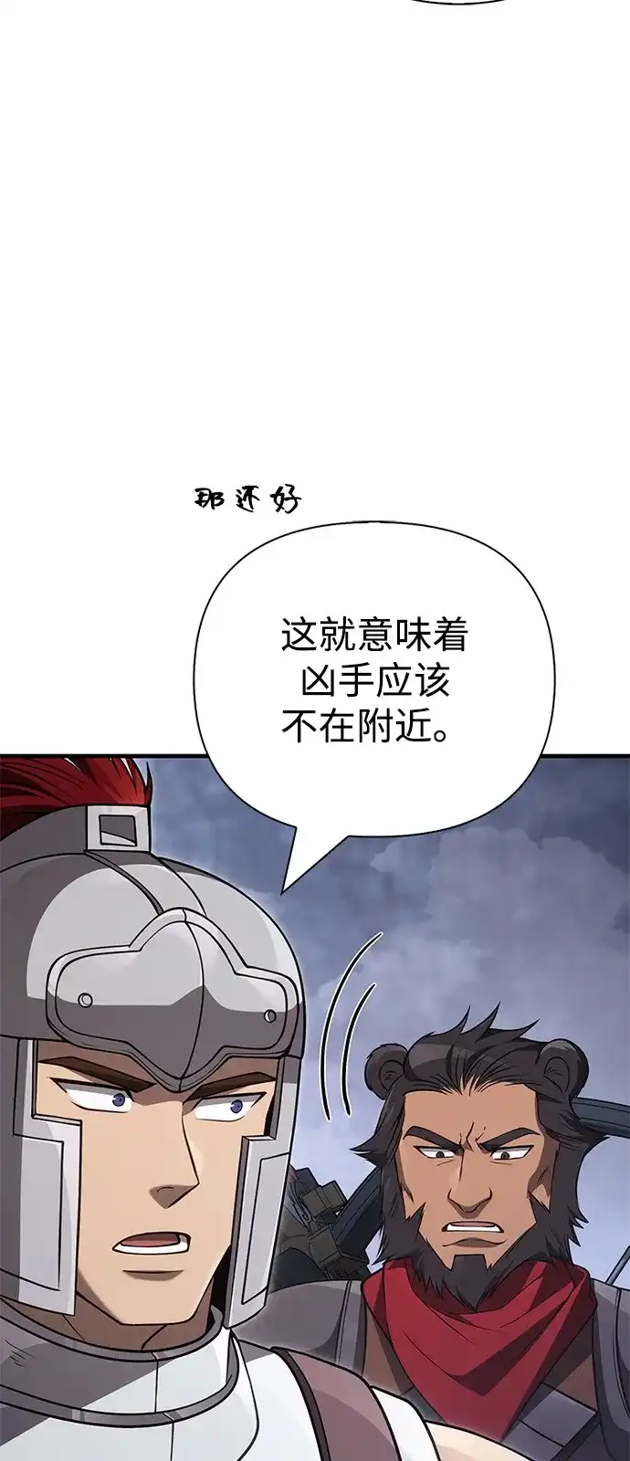 化身野蛮人在异界生存 [第136话] 嘻嘻嘻 第40页