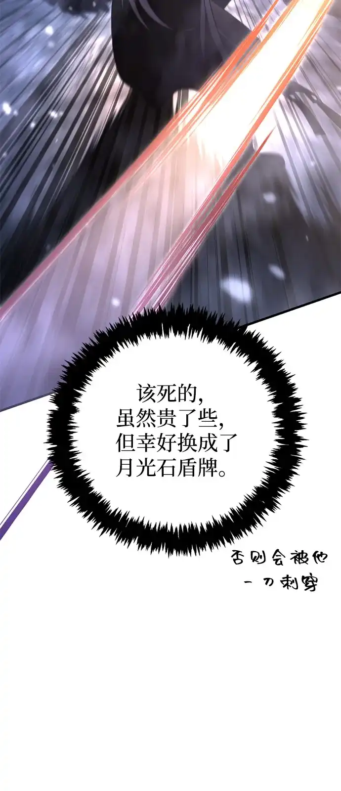 化身野蛮人在异界生存 [第136话] 嘻嘻嘻 第90页