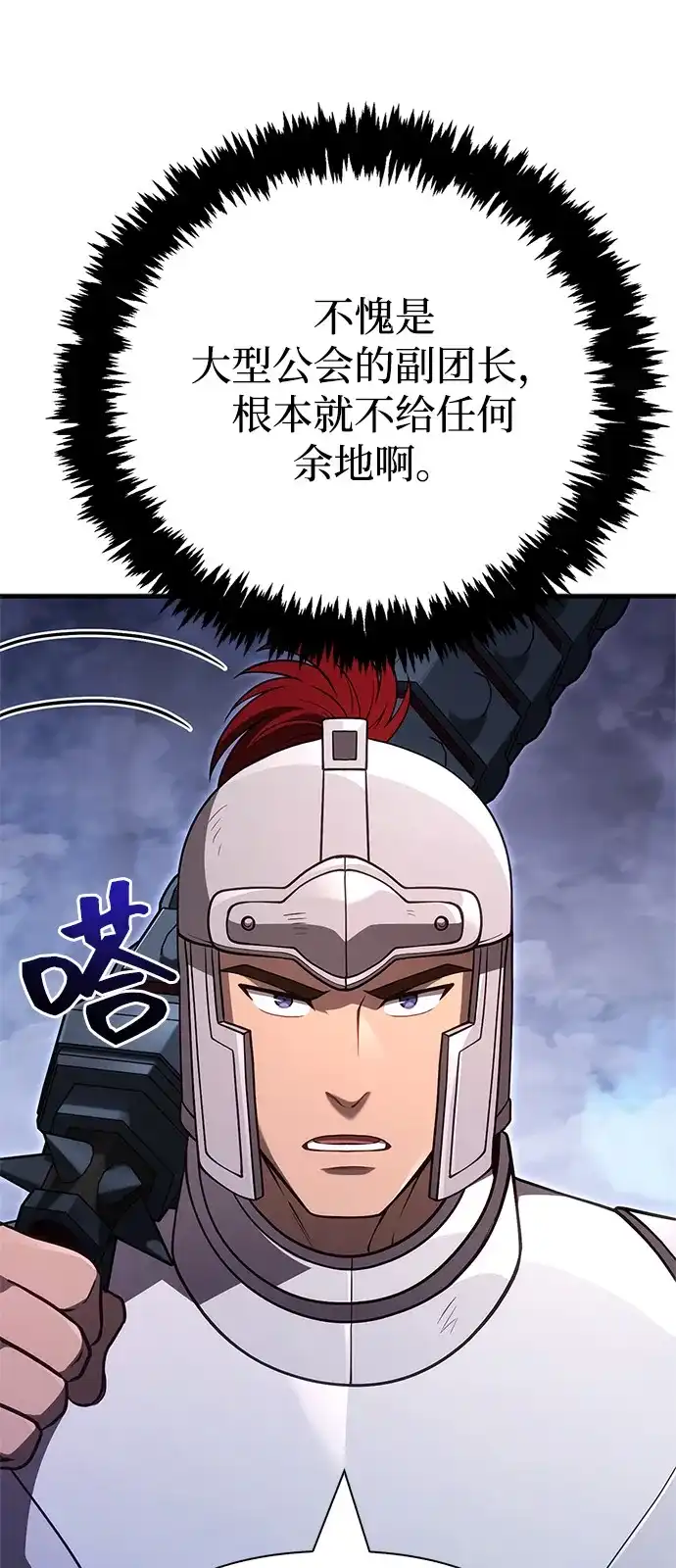 化身野蛮人在异界生存 [第137话] 同行 第129页