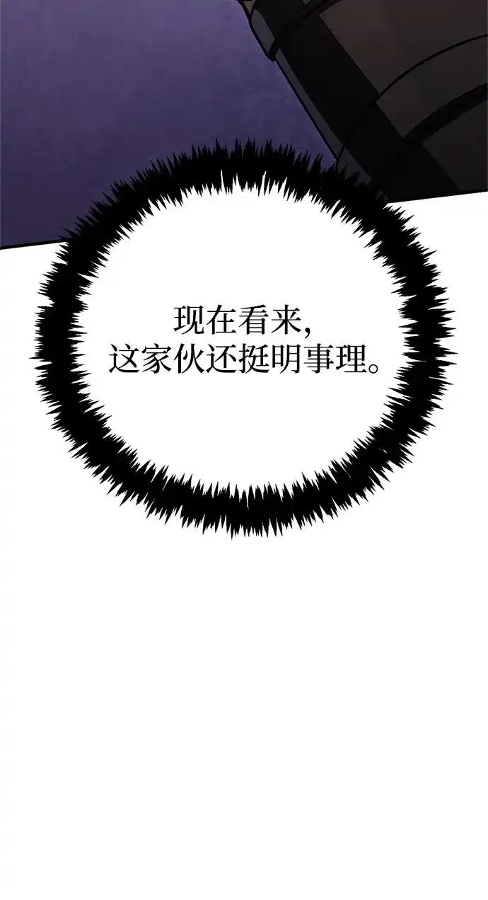 化身野蛮人在异界生存 [第137话] 同行 第55页