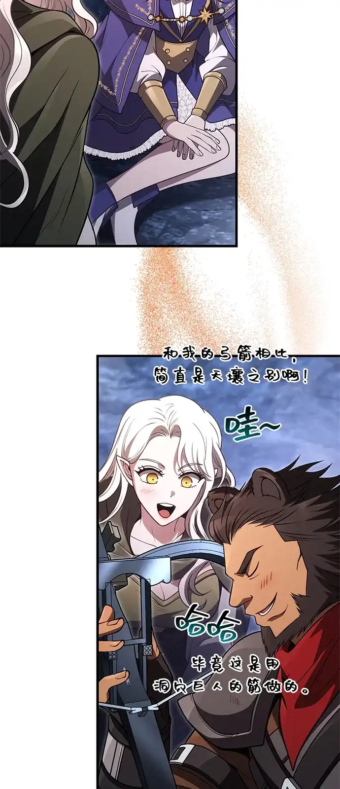 化身野蛮人在异界生存 [第137话] 同行 第96页