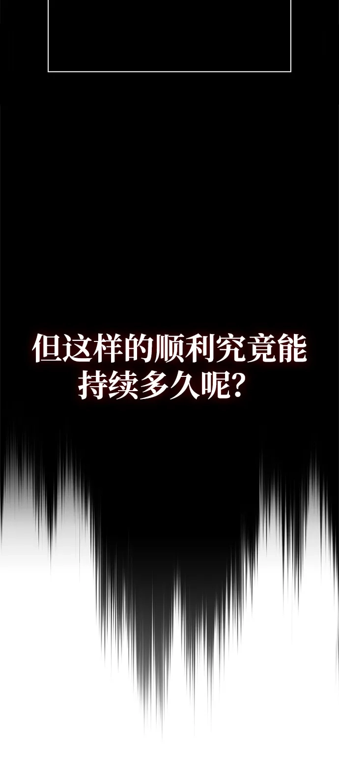 化身野蛮人在异界生存 [第137话] 同行 第70页