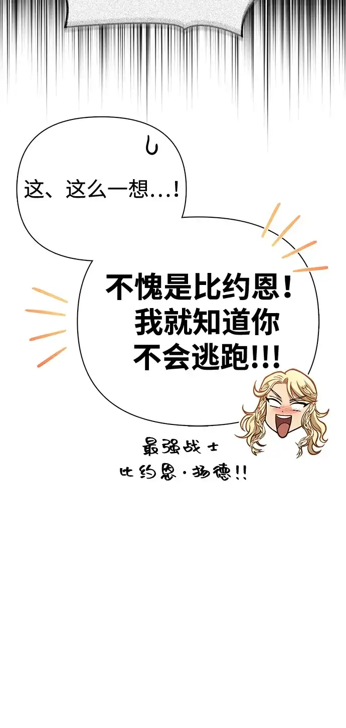 化身野蛮人在异界生存 [第137话] 同行 第23页