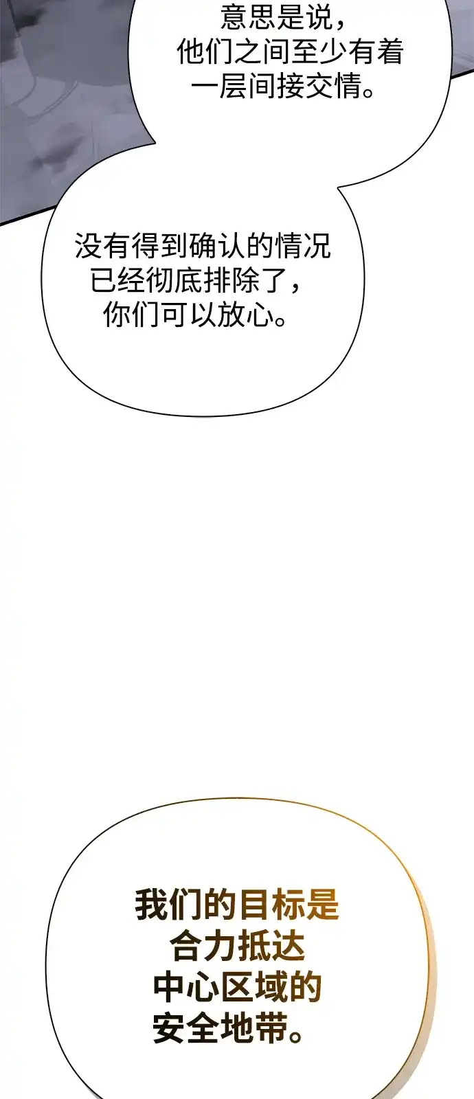 化身野蛮人在异界生存 [第137话] 同行 第86页