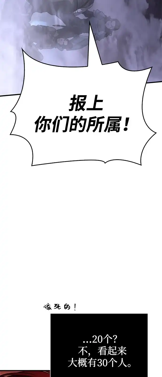 化身野蛮人在异界生存 [第137话] 同行 第73页