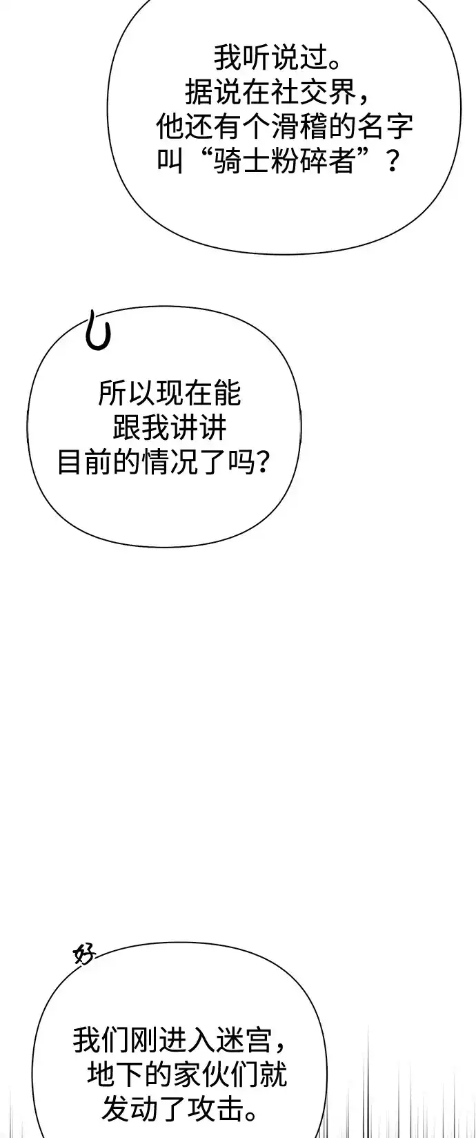 化身野蛮人在异界生存 [第137话] 同行 第46页