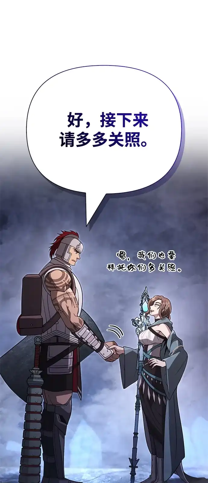 化身野蛮人在异界生存 [第137话] 同行 第89页