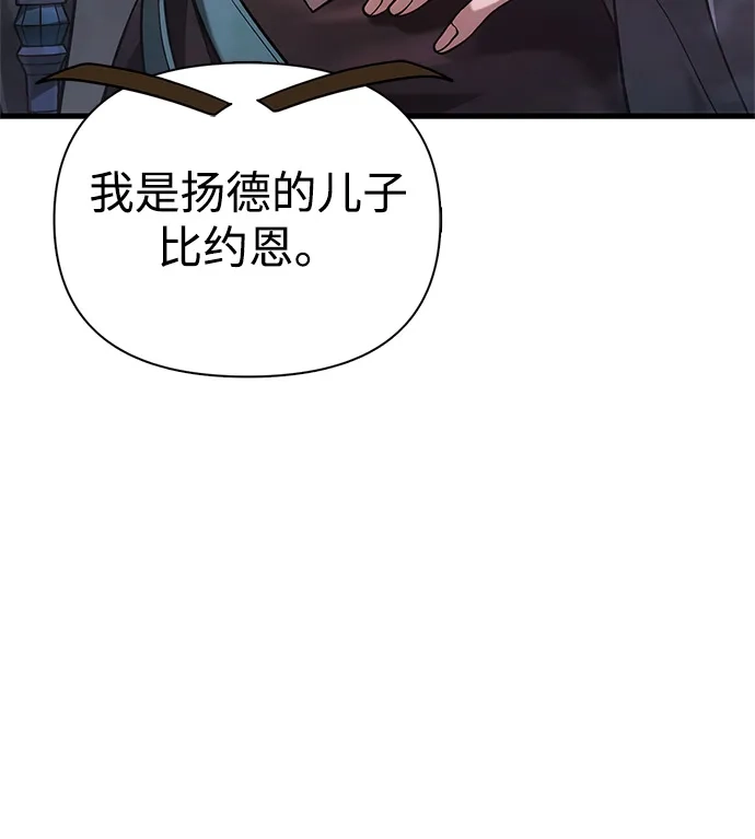 化身野蛮人在异界生存 [第137话] 同行 第81页