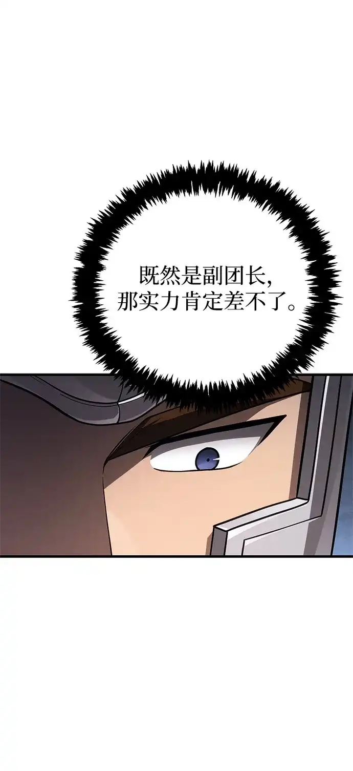 化身野蛮人在异界生存 [第137话] 同行 第88页