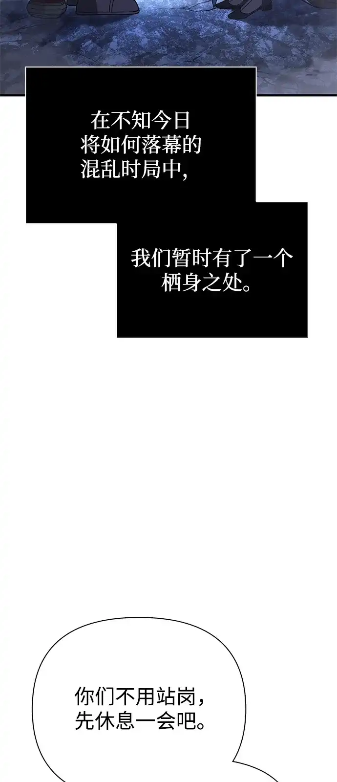 化身野蛮人在异界生存 [第137话] 同行 第90页