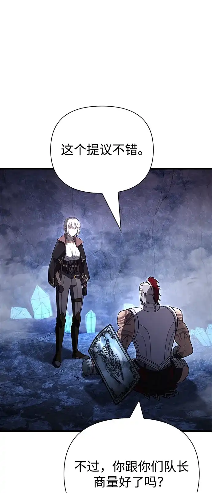 化身野蛮人在异界生存 [第137话] 同行 第104页