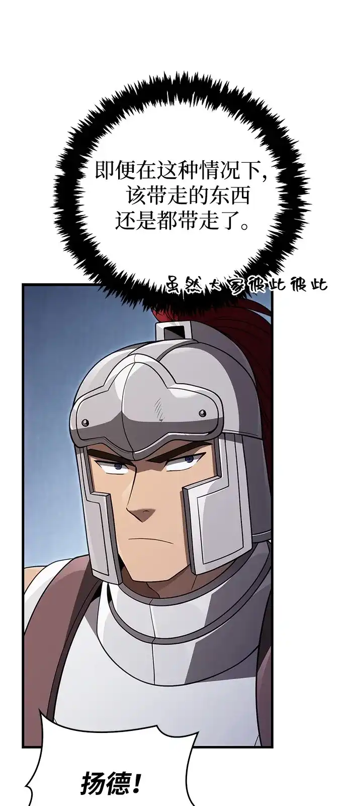 化身野蛮人在异界生存 [第137话] 同行 第62页