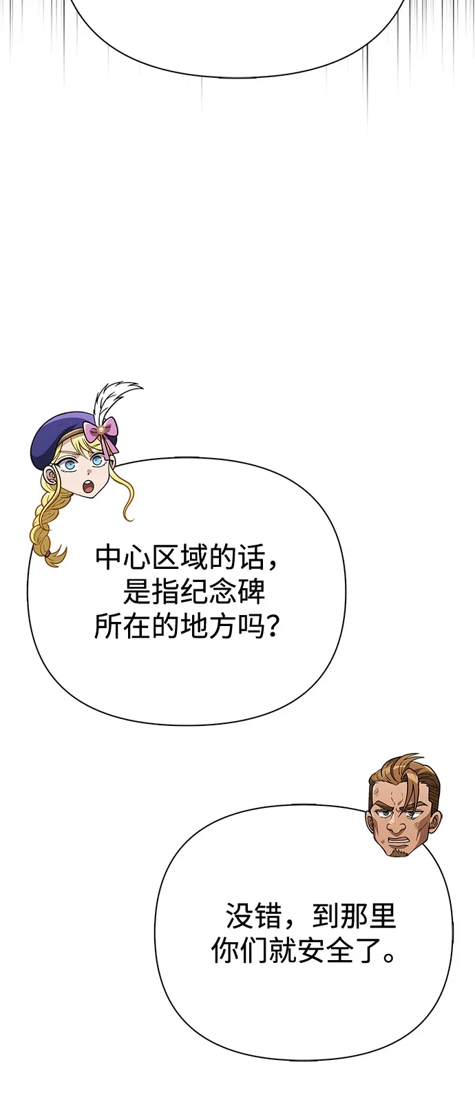 化身野蛮人在异界生存 [第137话] 同行 第49页