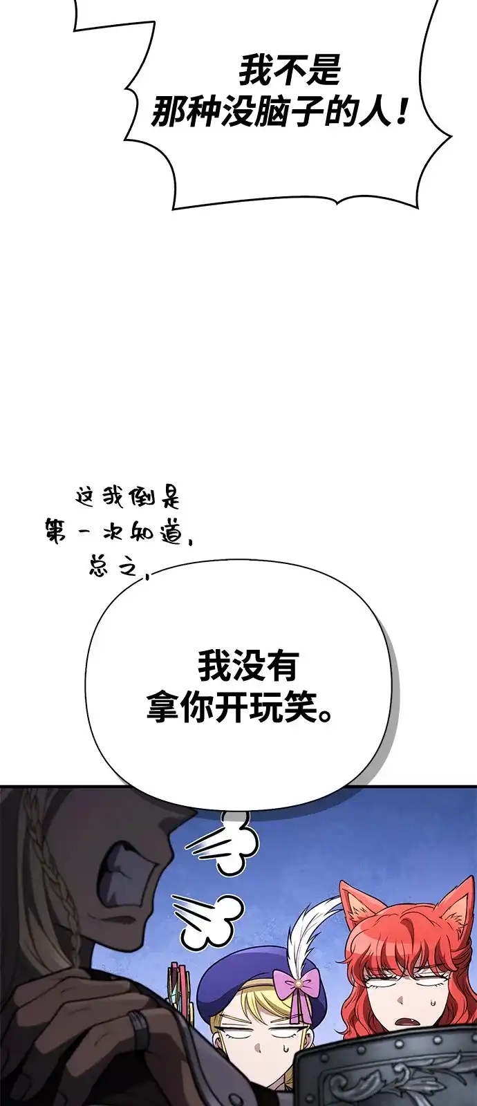 化身野蛮人在异界生存 [第137话] 同行 第18页