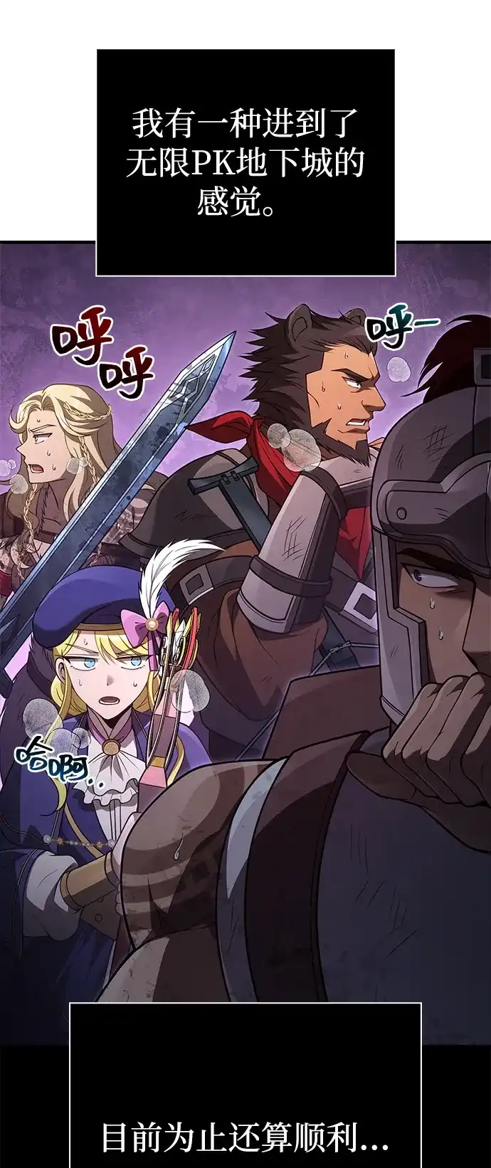 化身野蛮人在异界生存 [第137话] 同行 第69页