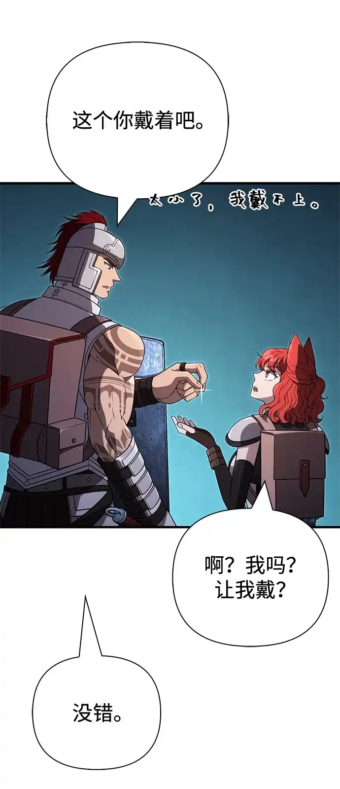 化身野蛮人在异界生存 [第137话] 同行 第56页