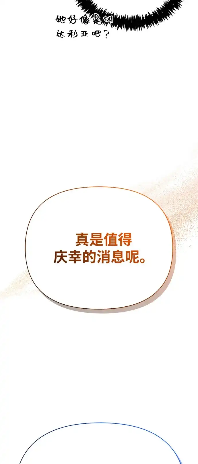 化身野蛮人在异界生存 [第137话] 同行 第79页