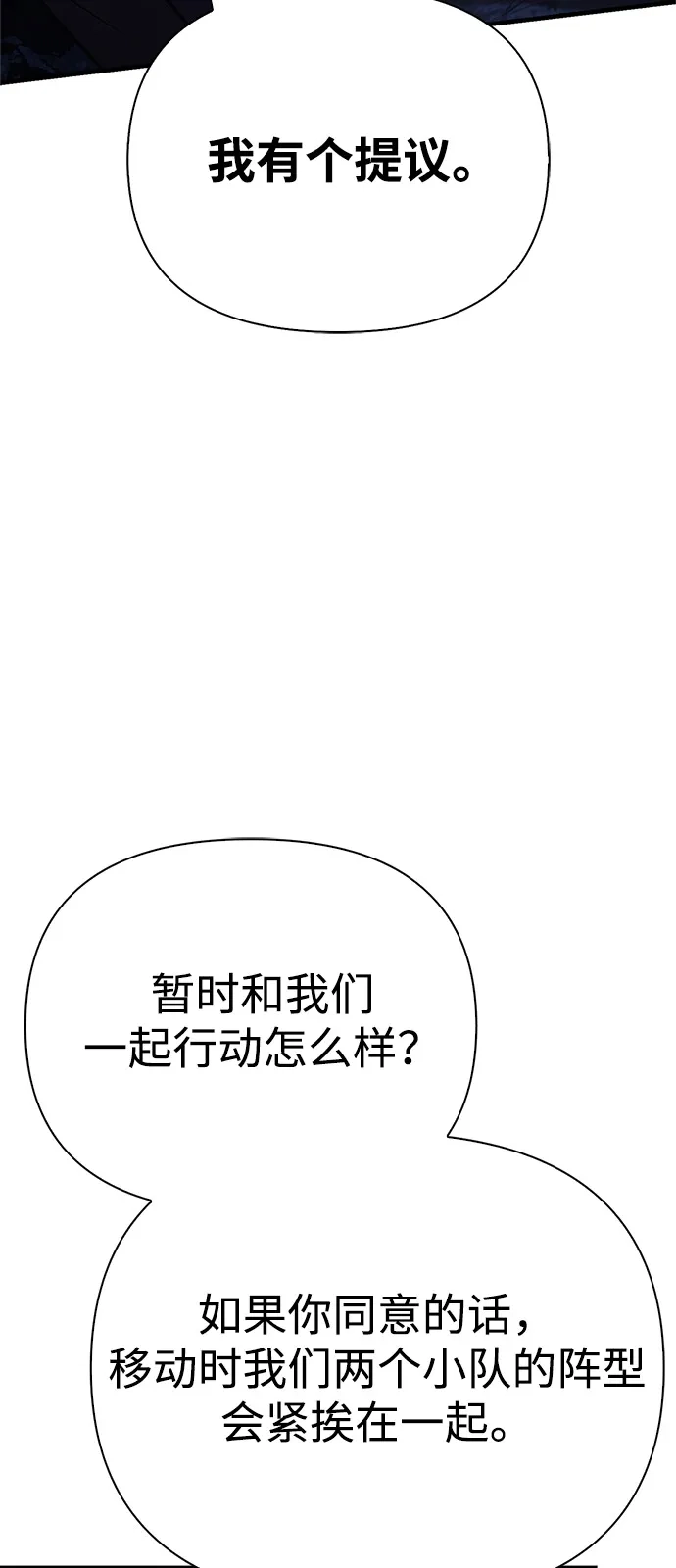 化身野蛮人在异界生存 [第137话] 同行 第102页