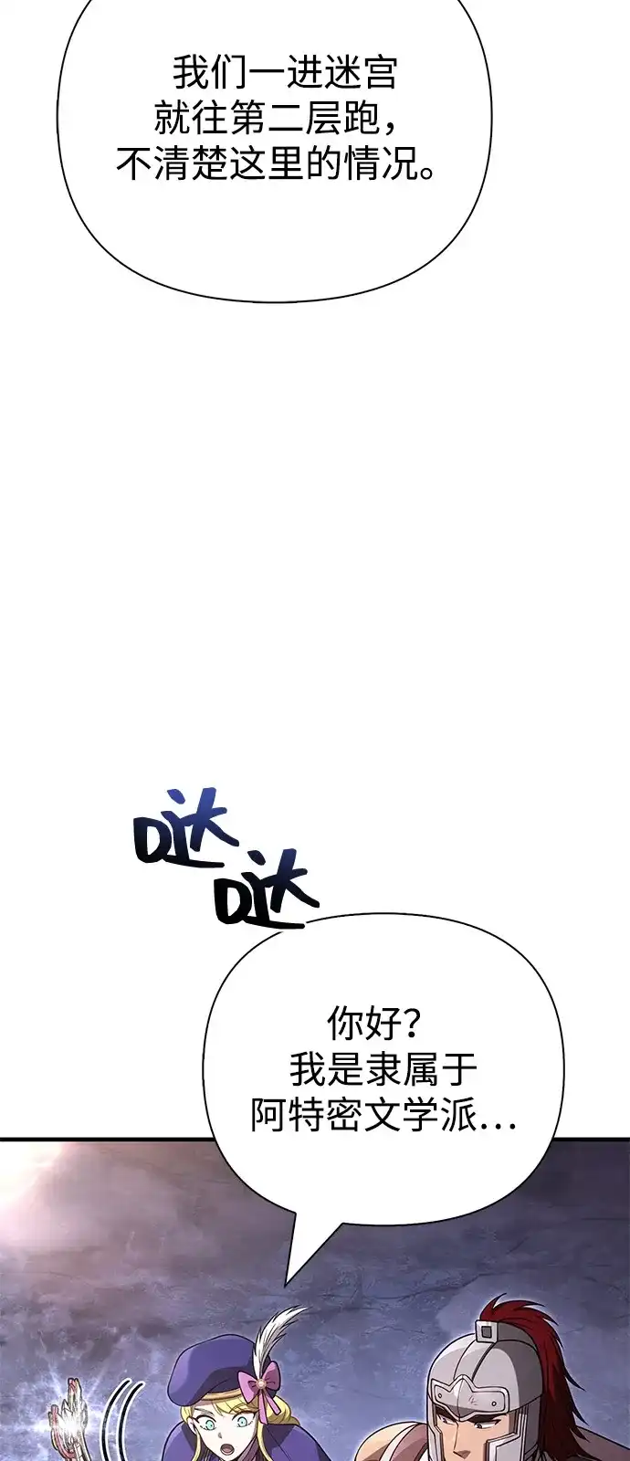 化身野蛮人在异界生存 [第137话] 同行 第35页