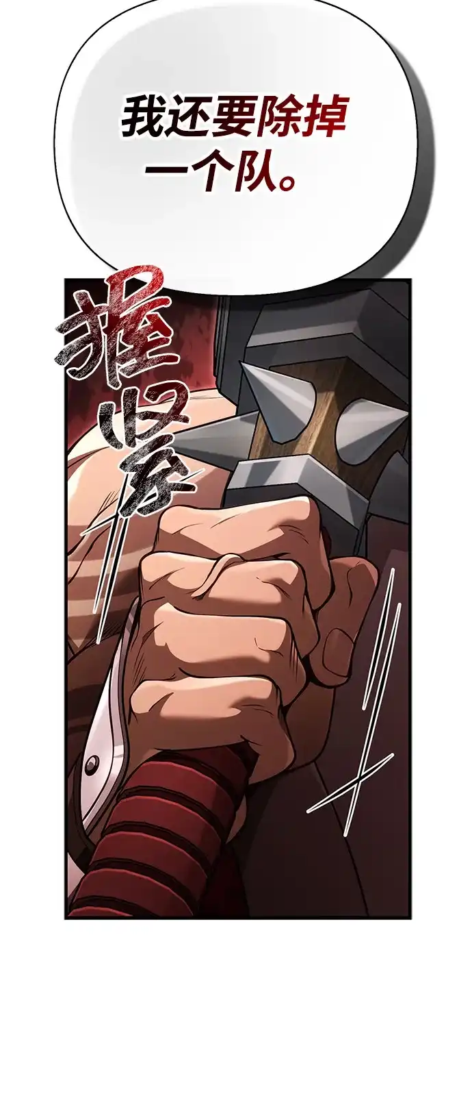 化身野蛮人在异界生存 [第137话] 同行 第133页