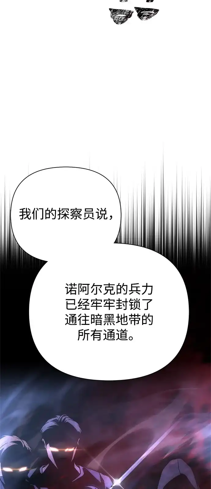 化身野蛮人在异界生存 [第137话] 同行 第122页
