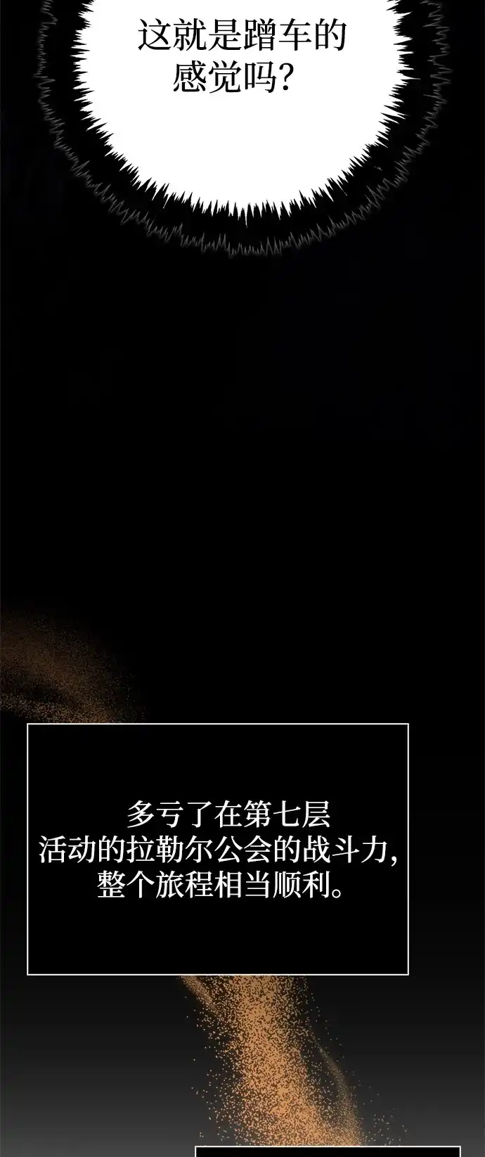 化身野蛮人在异界生存 [第137话] 同行 第117页