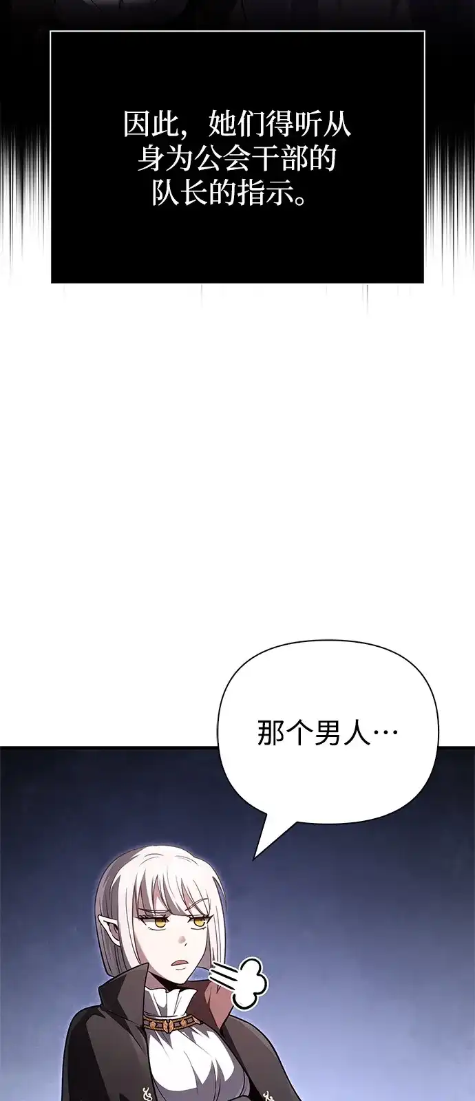 化身野蛮人在异界生存 [第137话] 同行 第107页
