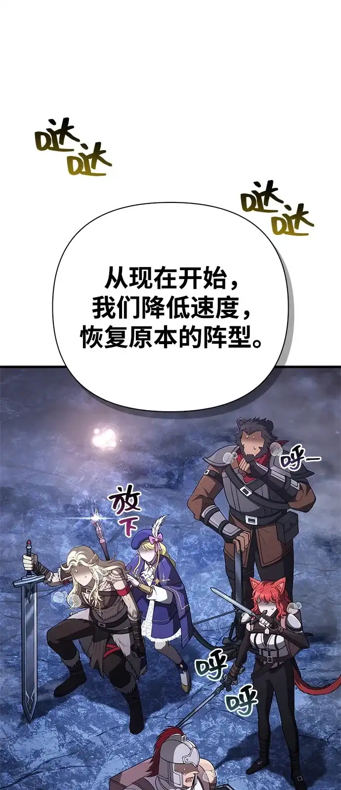 化身野蛮人在异界生存 [第137话] 同行 第6页