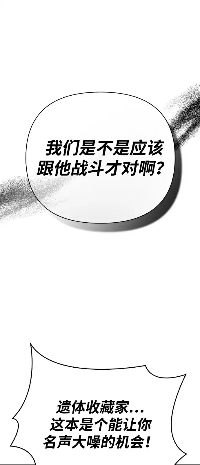 化身野蛮人在异界生存 [第137话] 同行 第9页