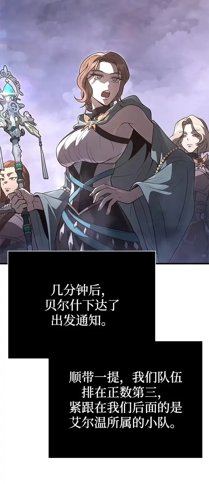 化身野蛮人在异界生存 [第137话] 同行 第110页