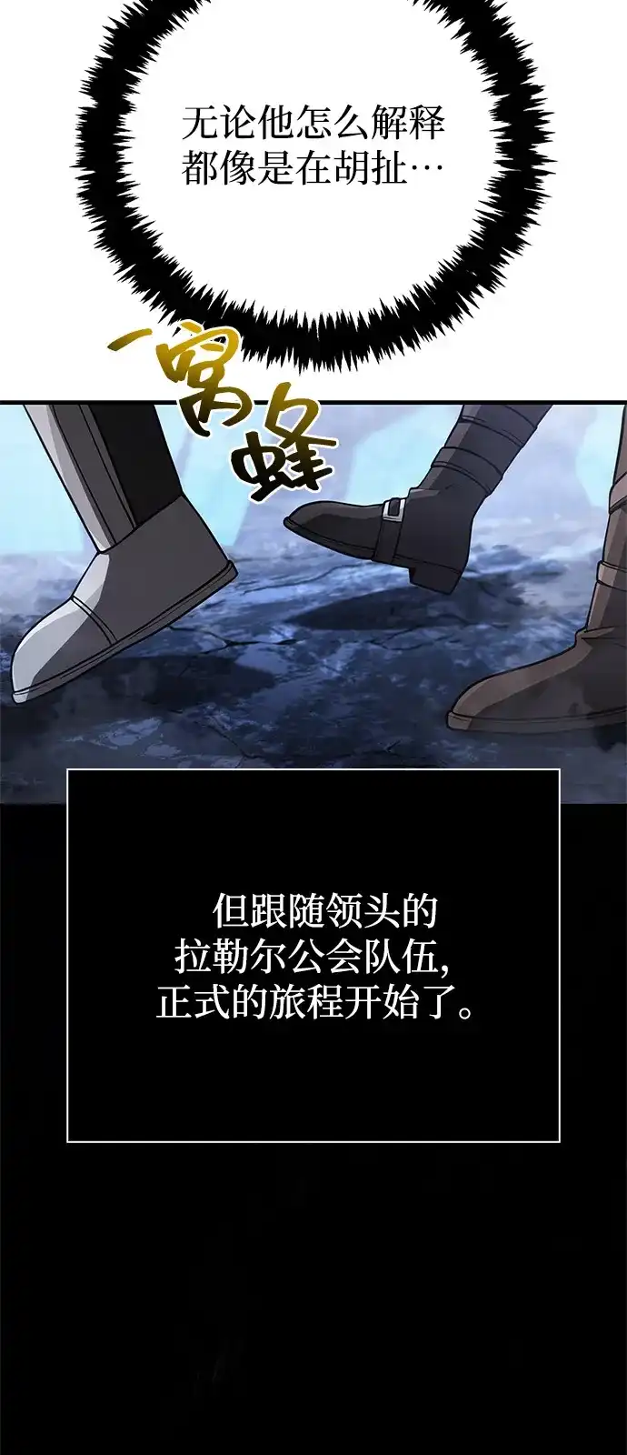 化身野蛮人在异界生存 [第137话] 同行 第114页