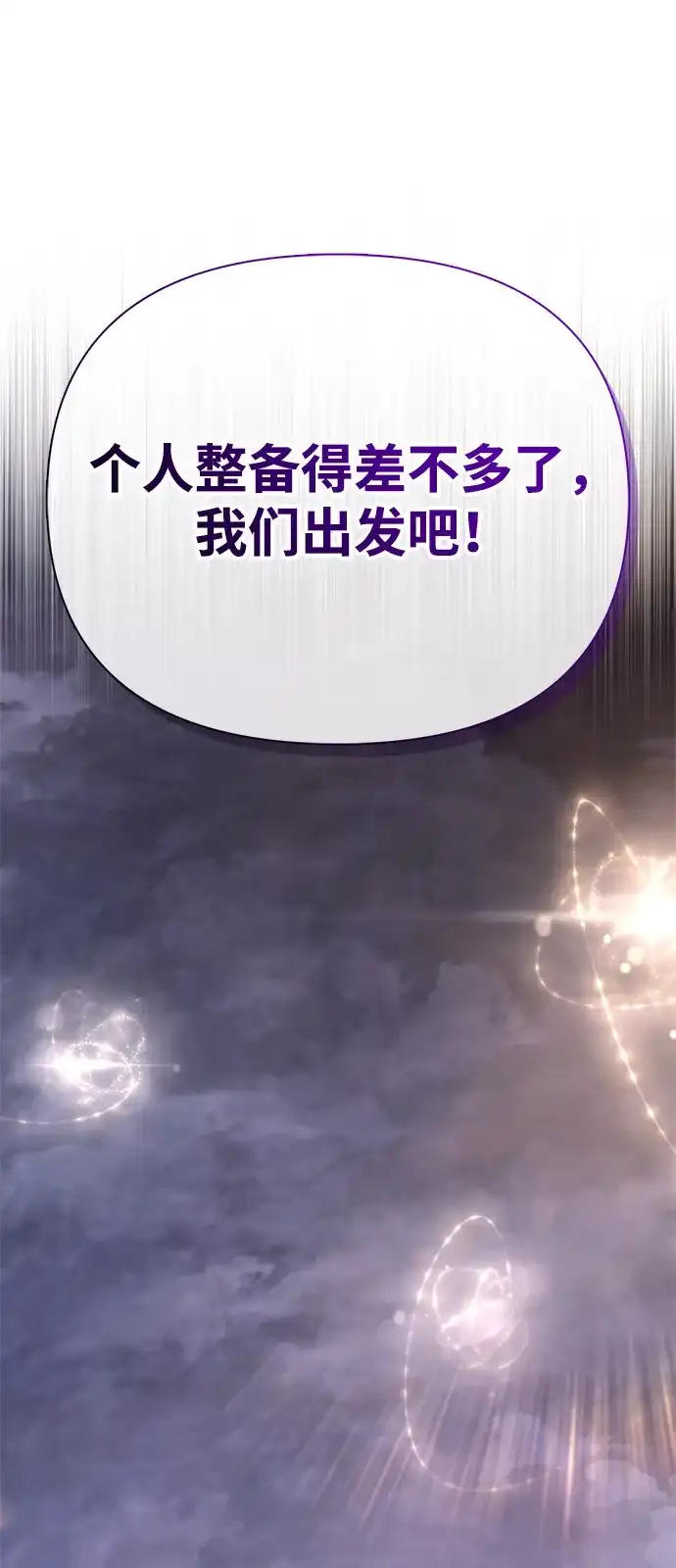 化身野蛮人在异界生存 [第137话] 同行 第109页