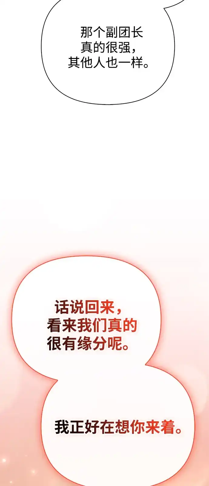化身野蛮人在异界生存 [第137话] 同行 第93页