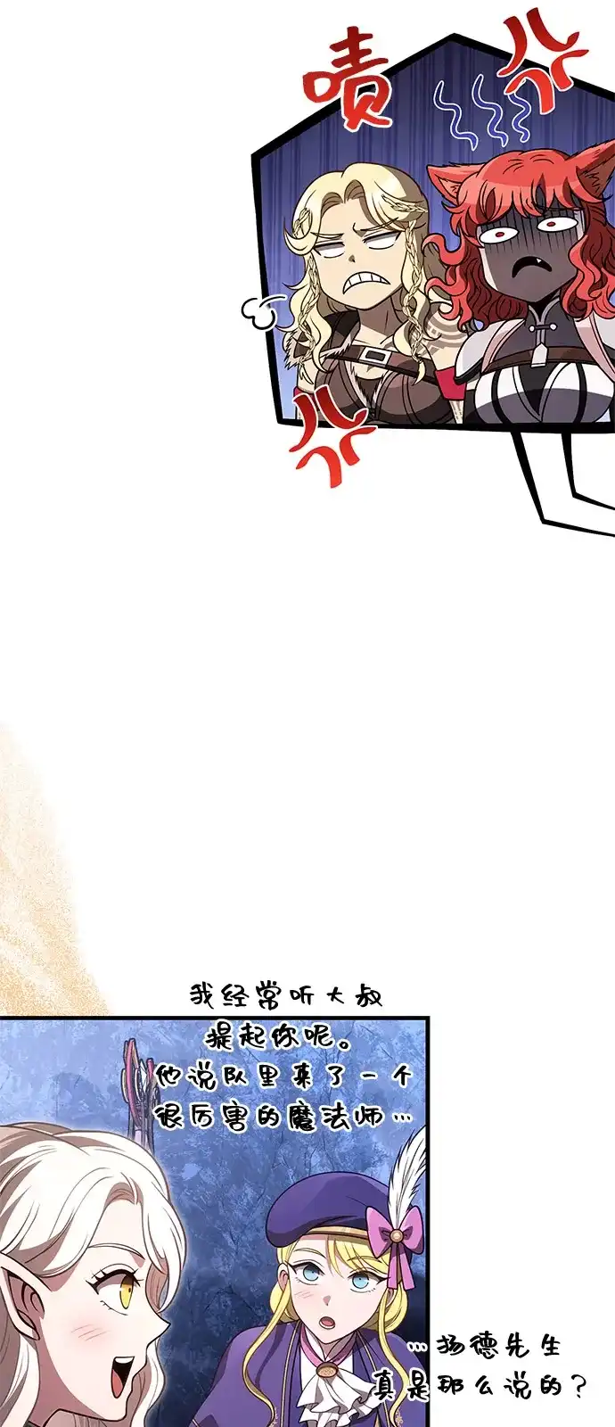 化身野蛮人在异界生存 [第137话] 同行 第95页