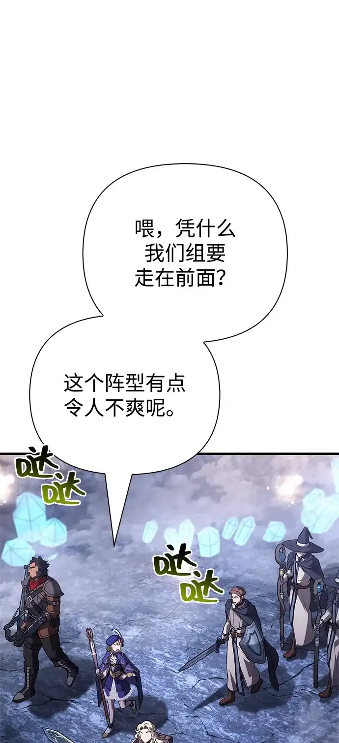 化身野蛮人在异界生存 [第137话] 同行 第111页