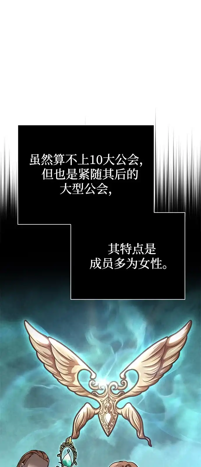 化身野蛮人在异界生存 [第137话] 同行 第83页