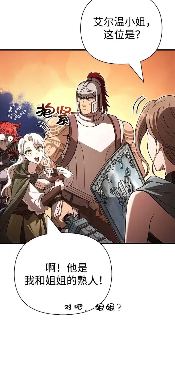 化身野蛮人在异界生存 [第137话] 同行 第78页
